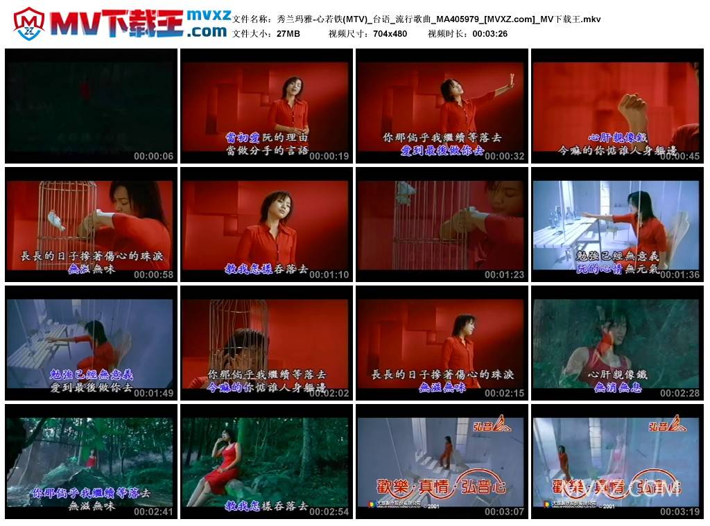 秀兰玛雅-心若铁(MTV)_台语_流行歌曲_MA405979